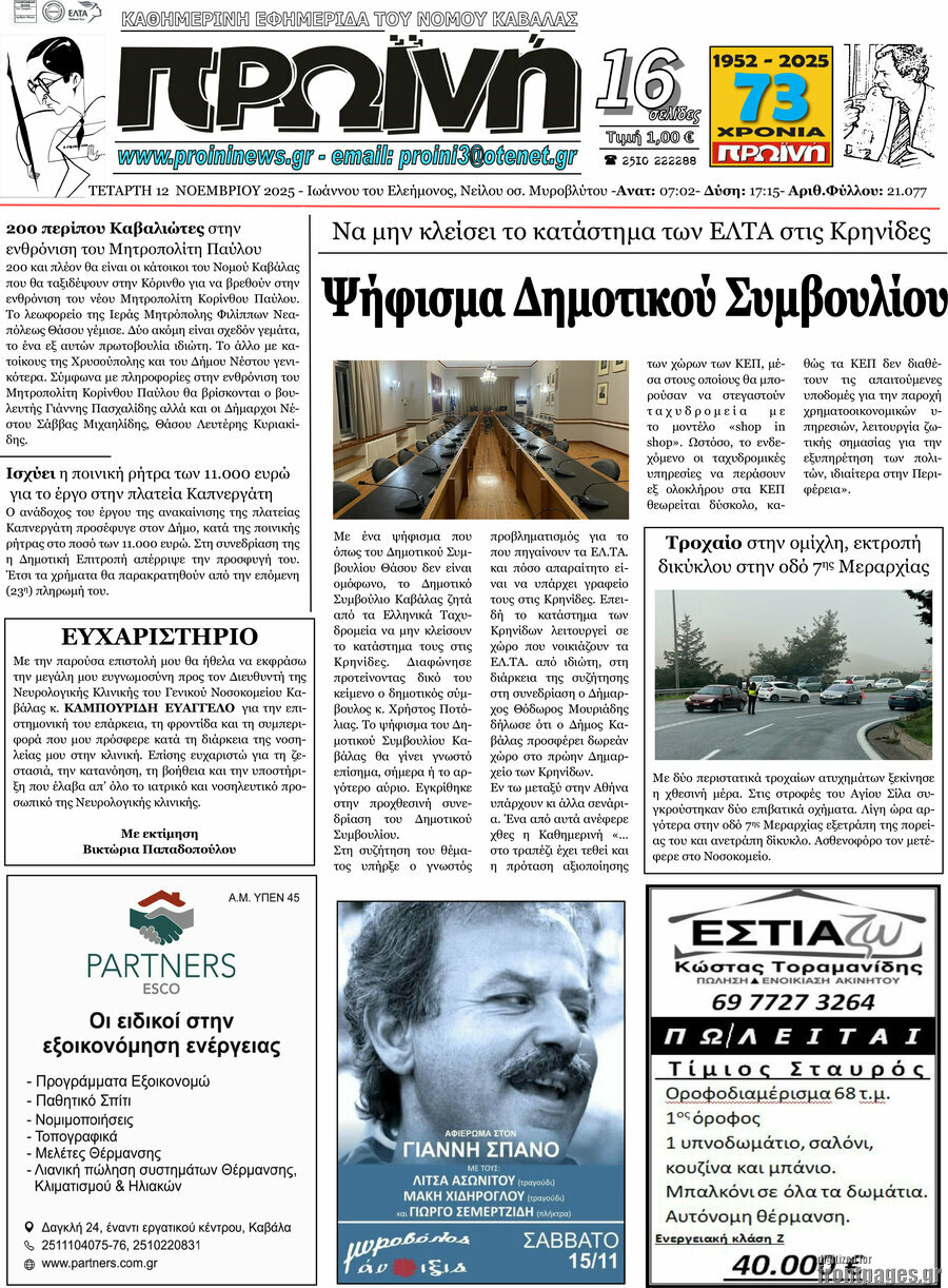 Πρωινή