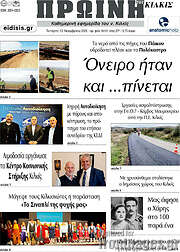 /Πρωινή του Κιλκίς