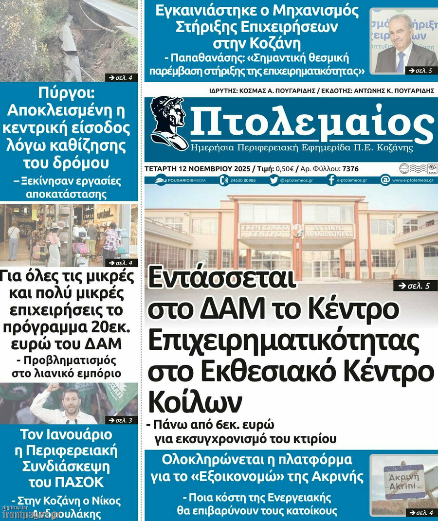 Πτολεμαίος