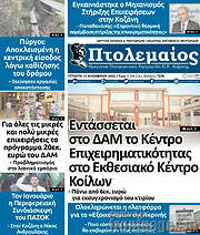 /Πτολεμαίος