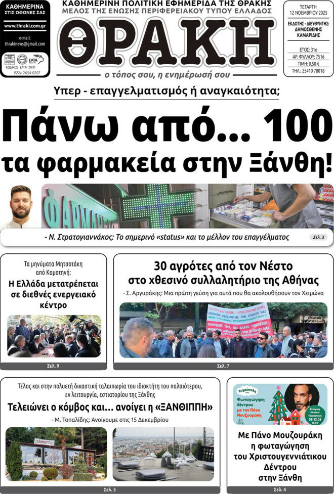 Θράκη