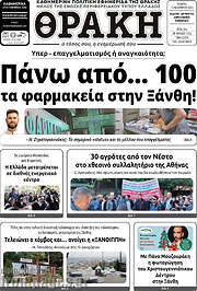 /Θράκη