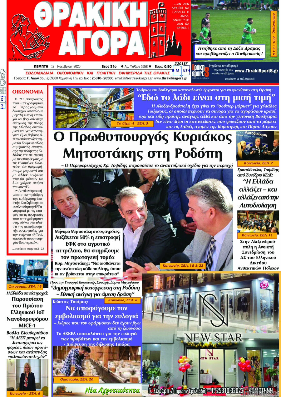 Θρακική Αγορά