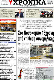 /Χρονικά της Δράμας