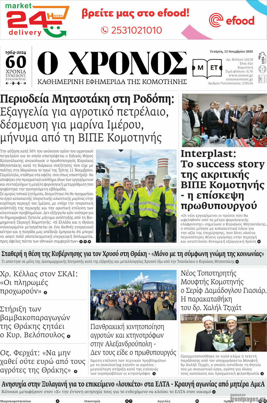 Χρόνος