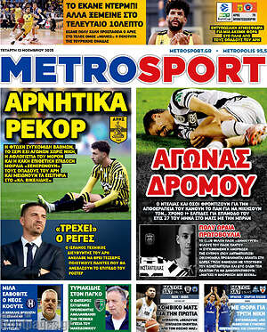 Πρωτοσέλιδο εφημερίδας MetroSport - protoselida