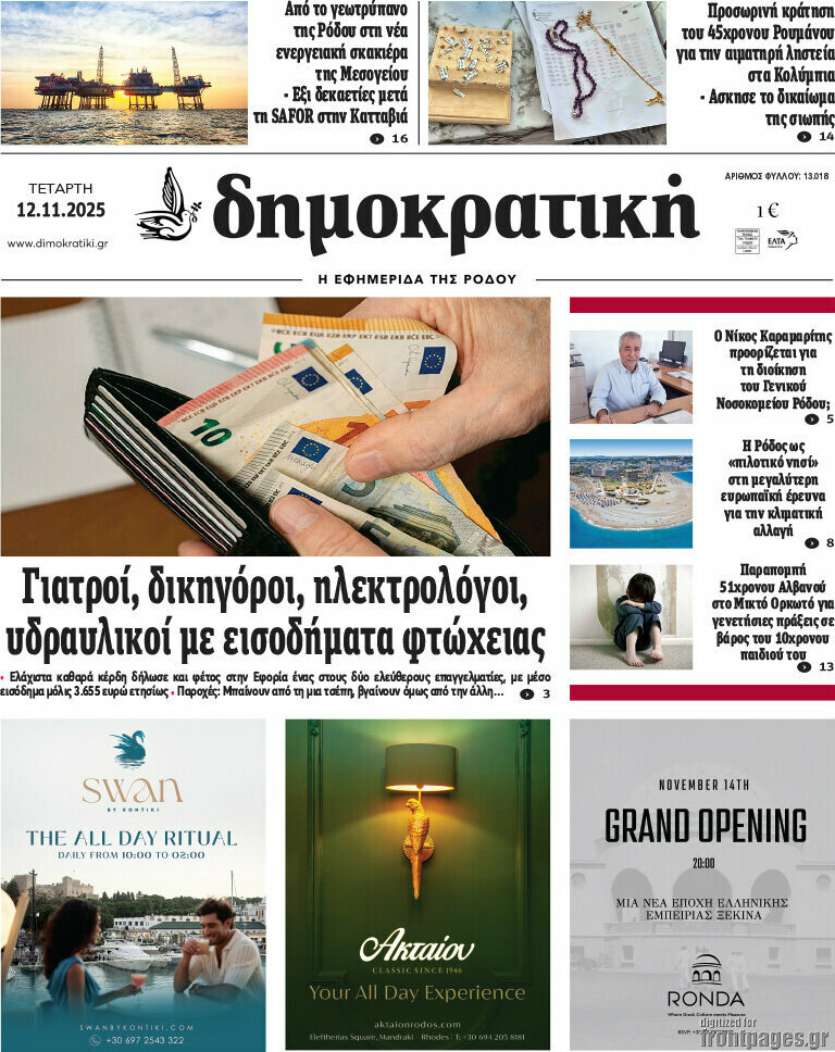 Δημοκρατική Ρόδου