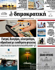 /Δημοκρατική Ρόδου