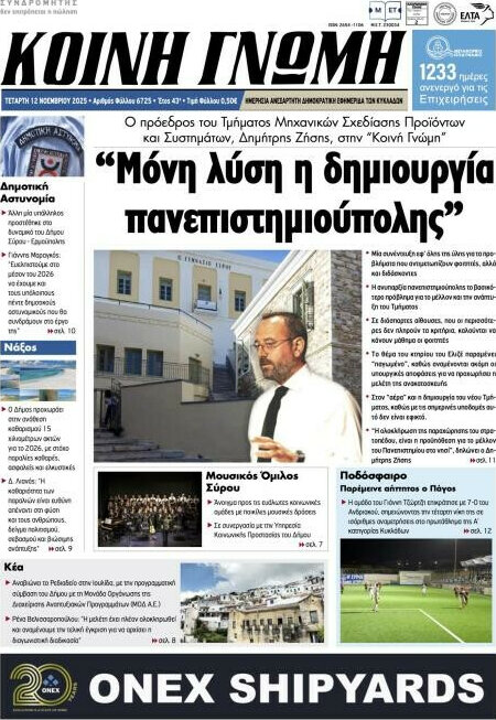 Κοινή Γνώμη