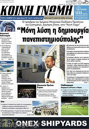 /Κοινή Γνώμη