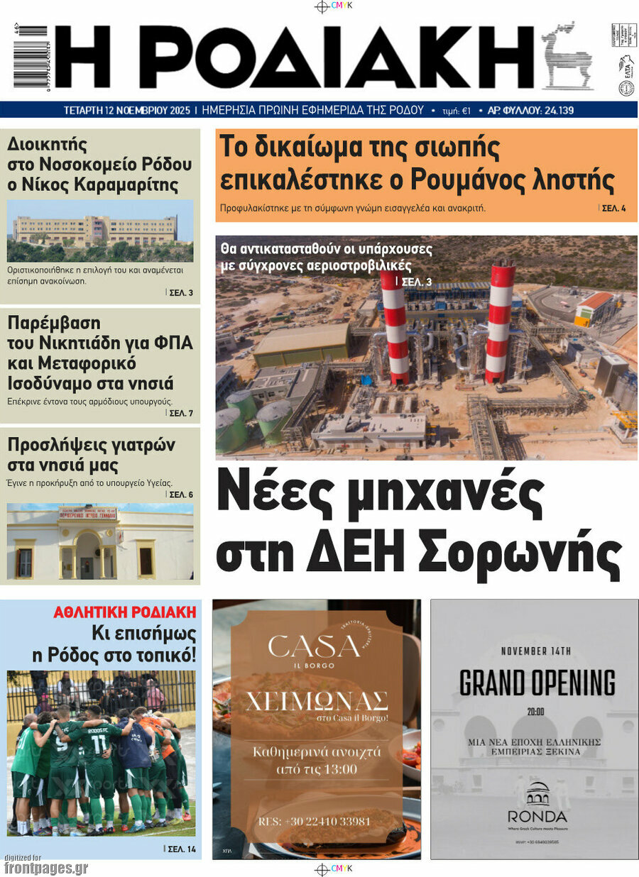 Η Ροδιακή