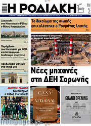 /Η Ροδιακή