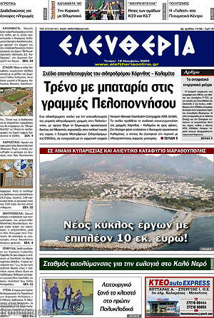 Πρωτοσέλιδο Ελευθερία
