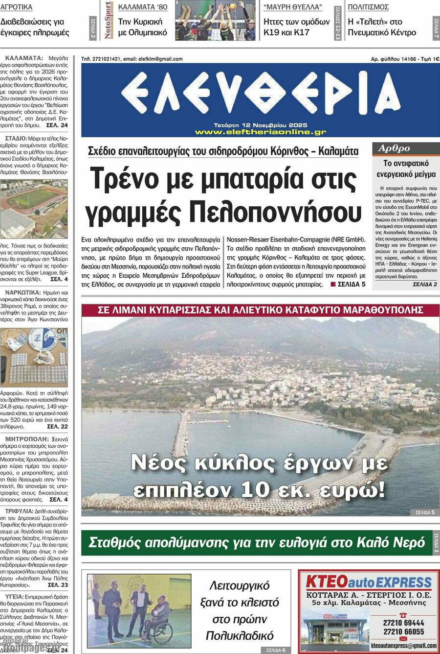 Ελευθερία