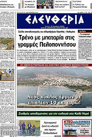 /Ελευθερία