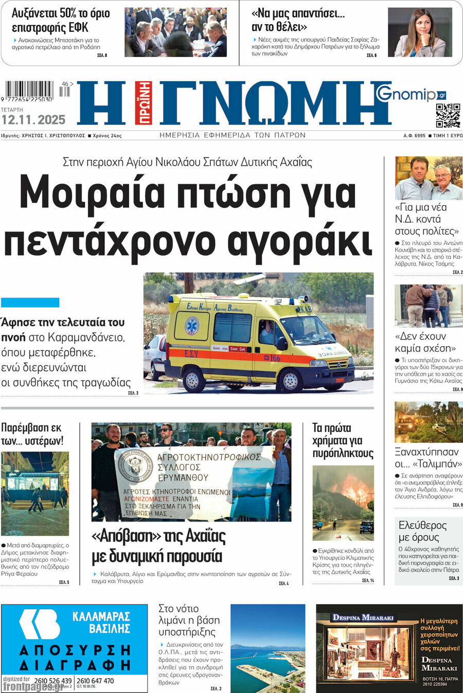 Η Γνώμη