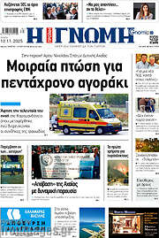 /Η Γνώμη