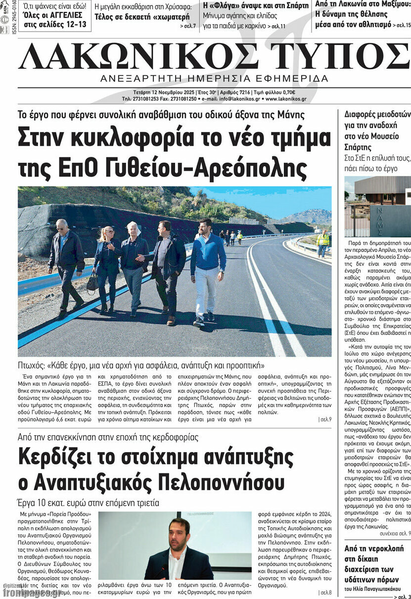 Λακωνικός Τύπος