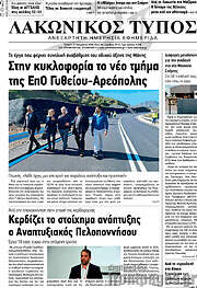 /Λακωνικός Τύπος