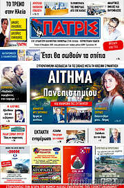 /Πατρίς