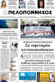 /Πελοπόννησος
