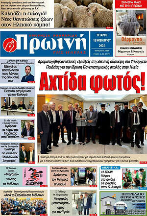 Πρωτοσέλιδο Πρωινή Ηλείας
