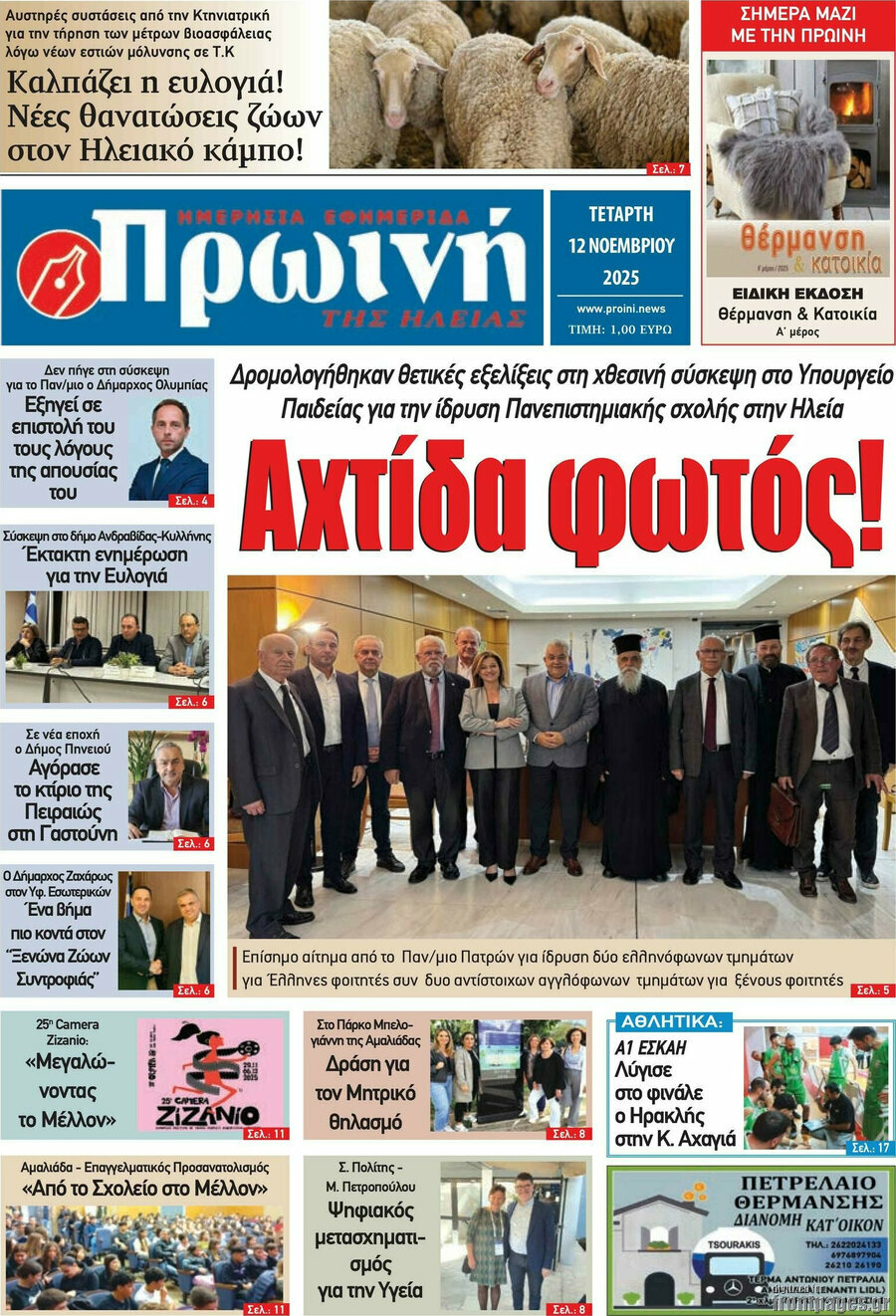 Πρωινή Ηλείας