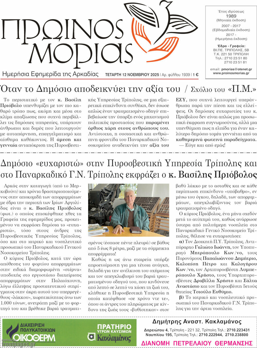 Πρωινός Μοριάς
