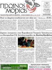 /Πρωινός Μοριάς