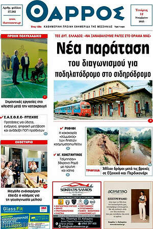 Πρωτοσέλιδο Θάρρος