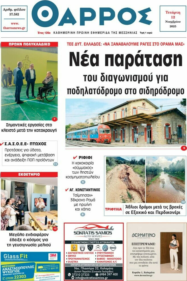 Θάρρος