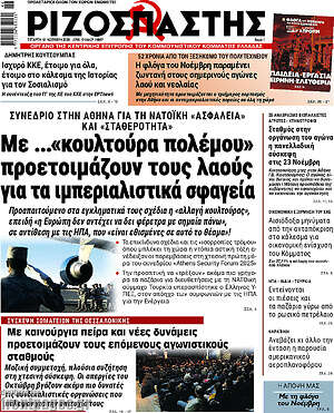 Ριζοσπάστης: Με «κουλτούρα πολέμου» προετοιμάζουν τους λαούς για τα ιμπεριαλιστικά σφαγεία