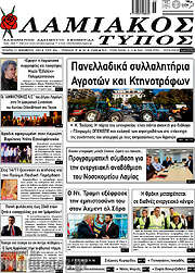 /Λαμιακός Τύπος