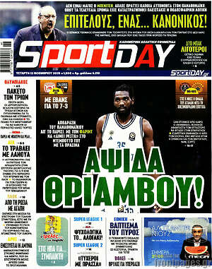 Πρωτοσέλιδο εφημερίδας Sport Day - protoselida
