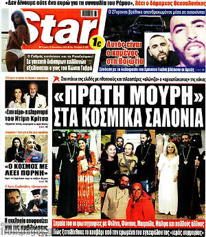 Πρωτοσέλιδο εφημερίδας Star press - protoselida