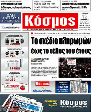 Πρωτοσέλιδο Κόσμος