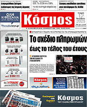 /Κόσμος