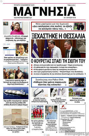 Πρωτοσέλιδο Μαγνησία