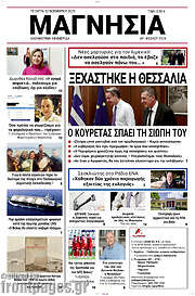 /Μαγνησία