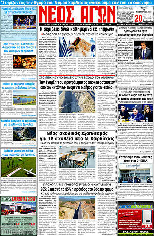 Πρωτοσέλιδο Νέος Αγών