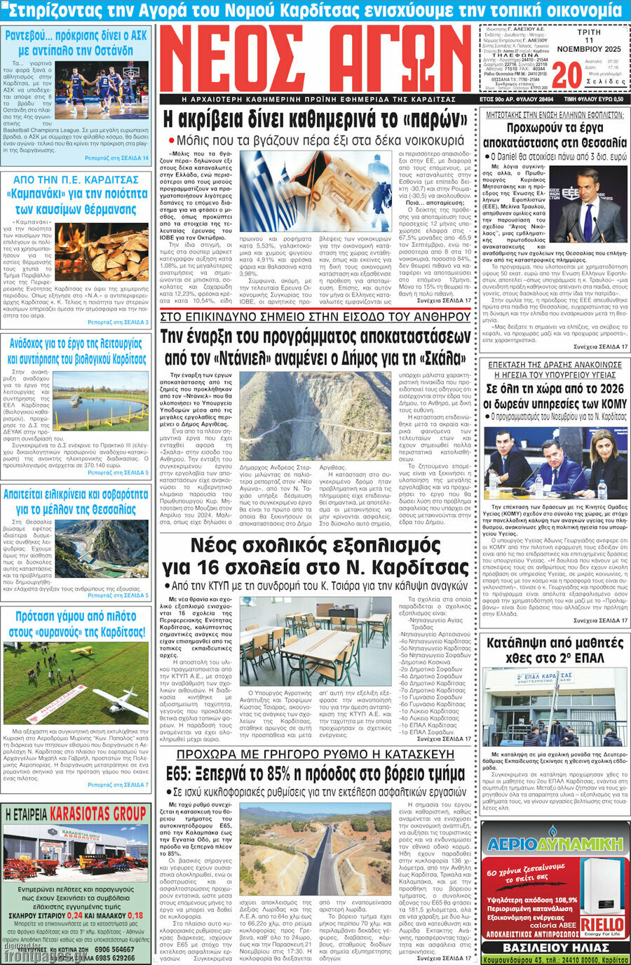 Νέος Αγών