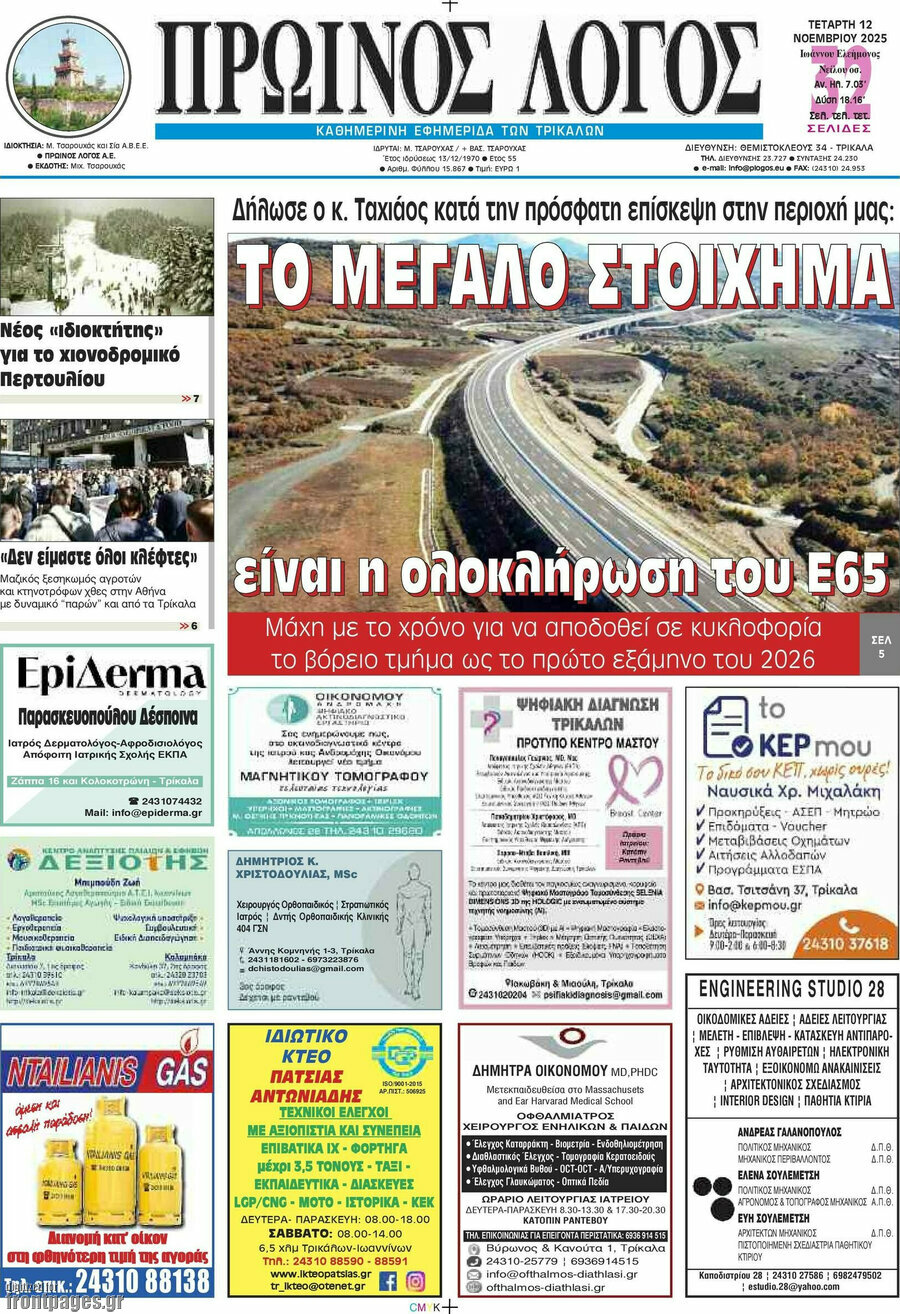 Πρωινός Λόγος