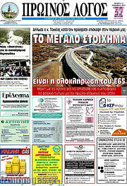 /Πρωινός Λόγος