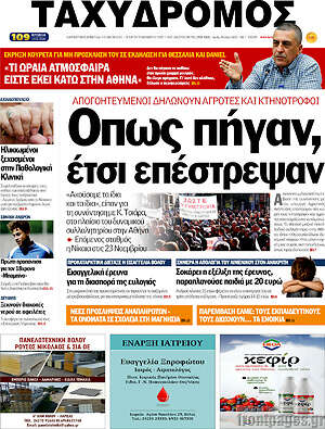 Πρωτοσέλιδο Ταχυδρόμος