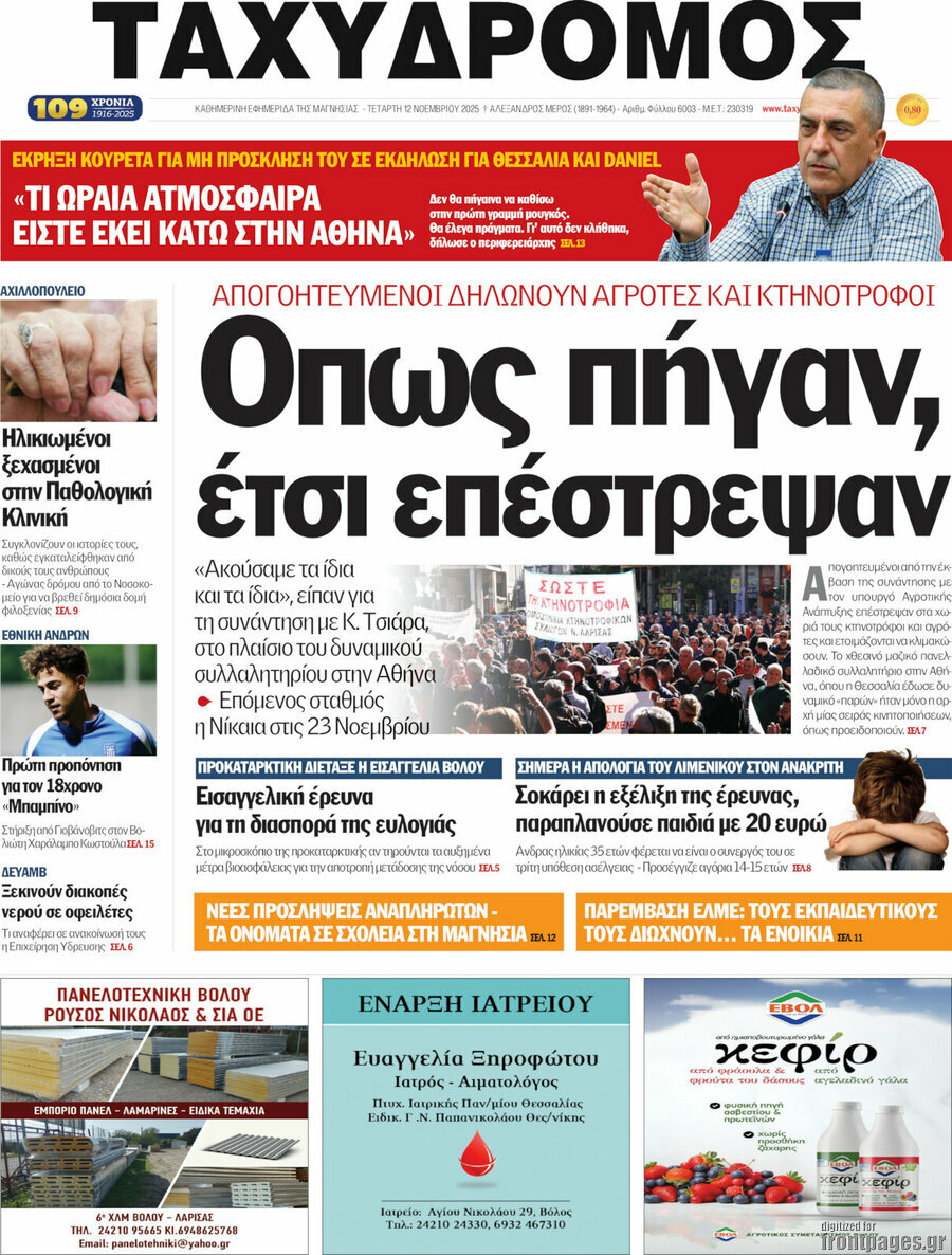 Ταχυδρόμος