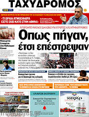 /Ταχυδρόμος