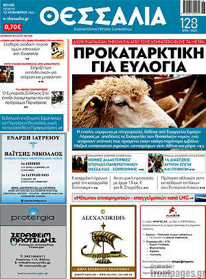 Πρωτοσέλιδο Θεσσαλία