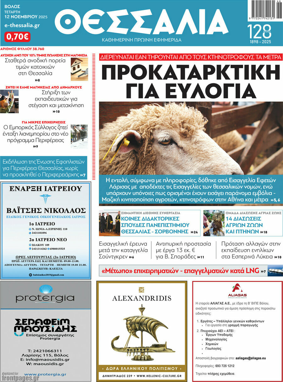 Θεσσαλία
