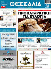 /Θεσσαλία