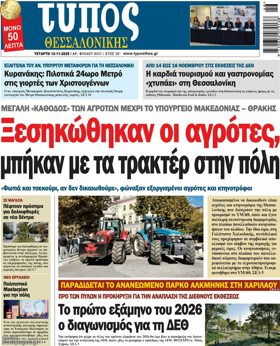 Τύπος Θεσσαλονίκης
